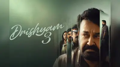 कानूनी विवाद में फंसी ‘दृश्यम 3’, किसान ने मोहनलाल और मेकर्स के खिलाफ दर्ज कराई शिकायत